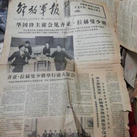 1977解放军报