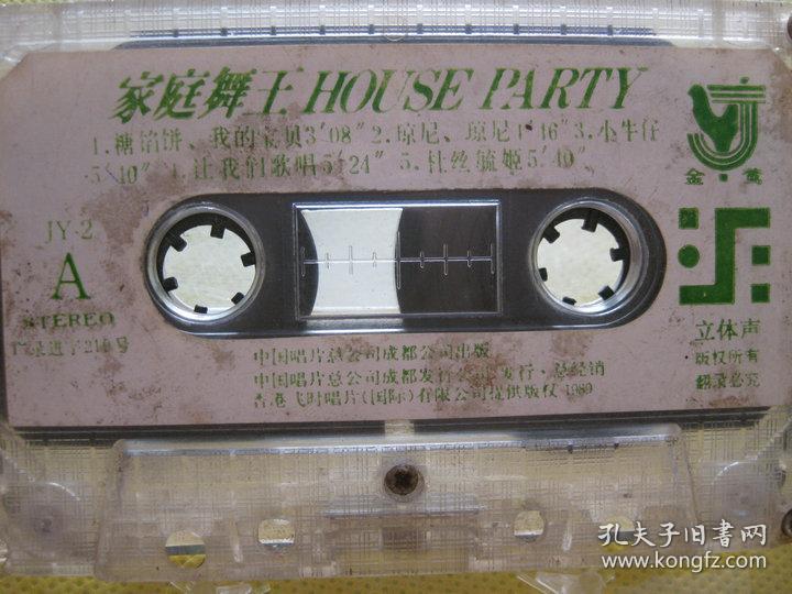 (老磁带)家庭舞王(第三集)