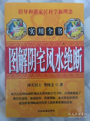 图解阴宅风水绝断