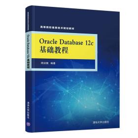 Oracle Database  12c基础教程
