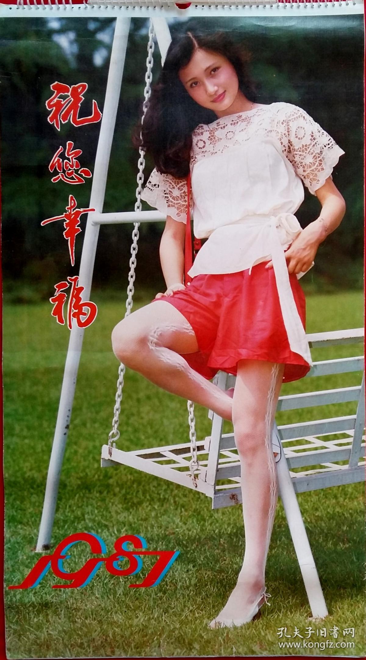 1987年明星挂历:祝您幸福(林芳兵 宋佳 丁岚 等)