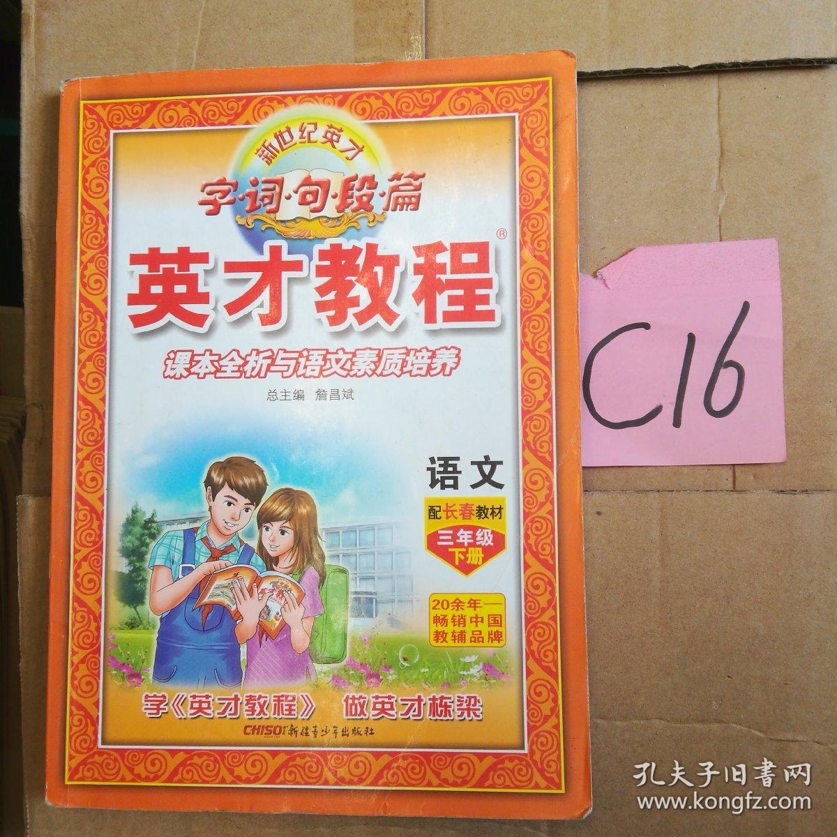 英才教程语文三年级下册