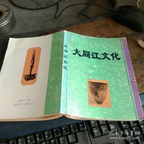 大 同江文化   私藏
