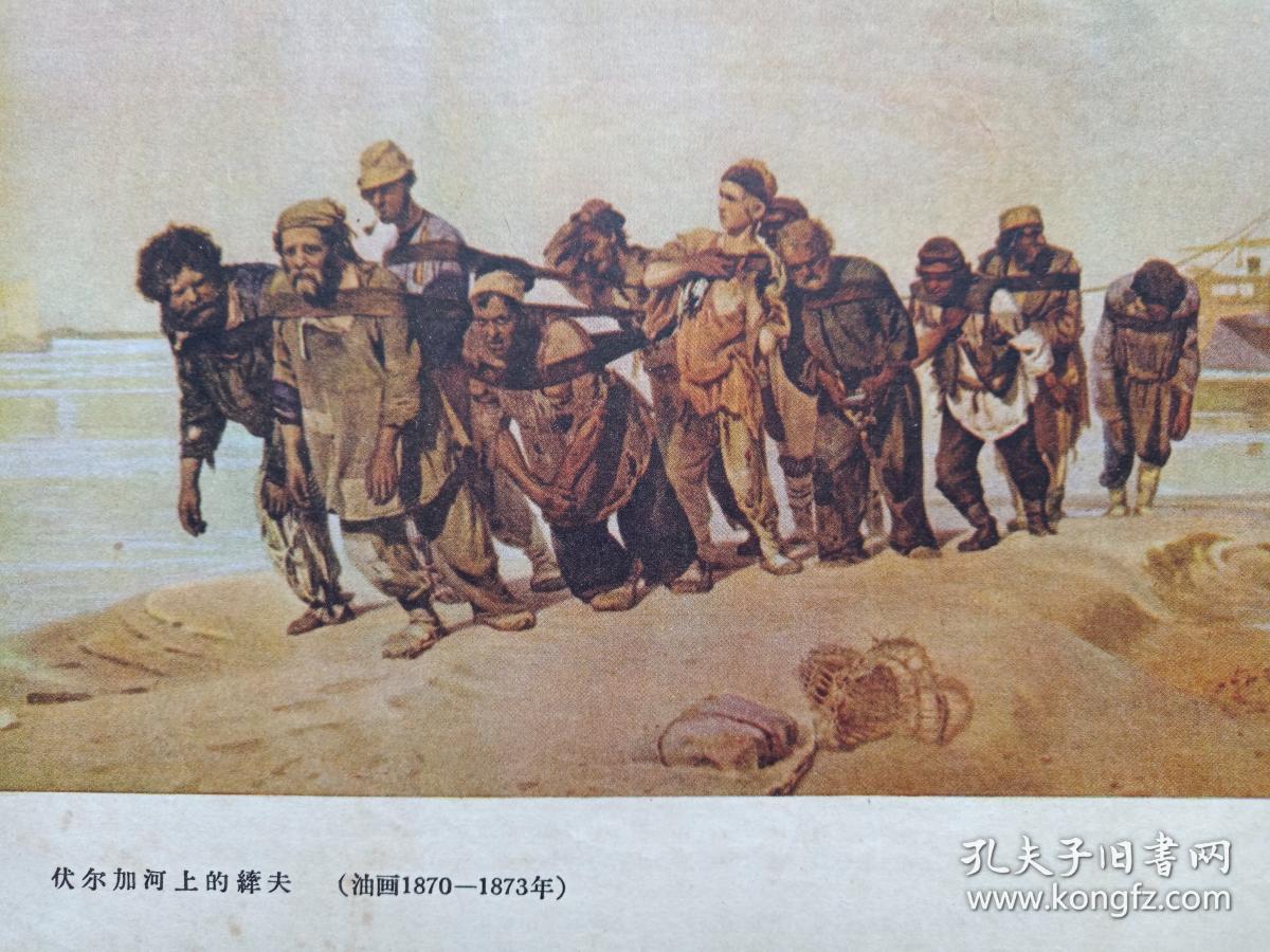 托卡列夫伏尔加河上的纤夫苏联列宾套马刘勃舒外国占领军的暴行印度尼