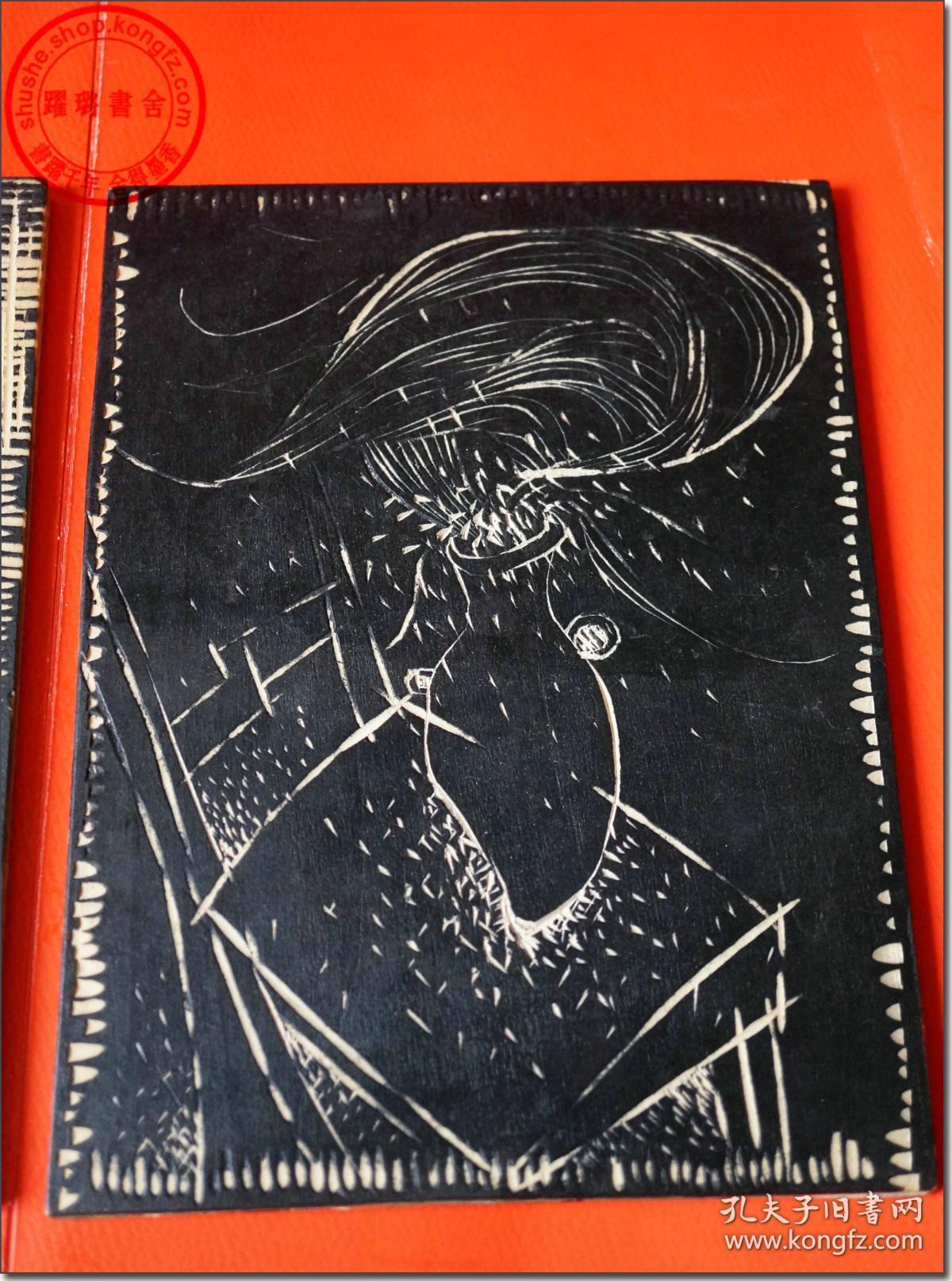 0厘米×15.0厘米×0.5厘米,成对阴刻和阳刻各一块,共两块.