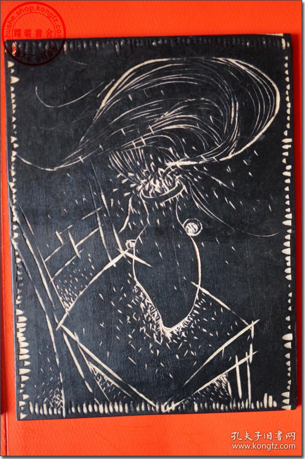 上世纪七八十年代木刻版画阴阳刻木质底板一对插花瓶静物画木质底版