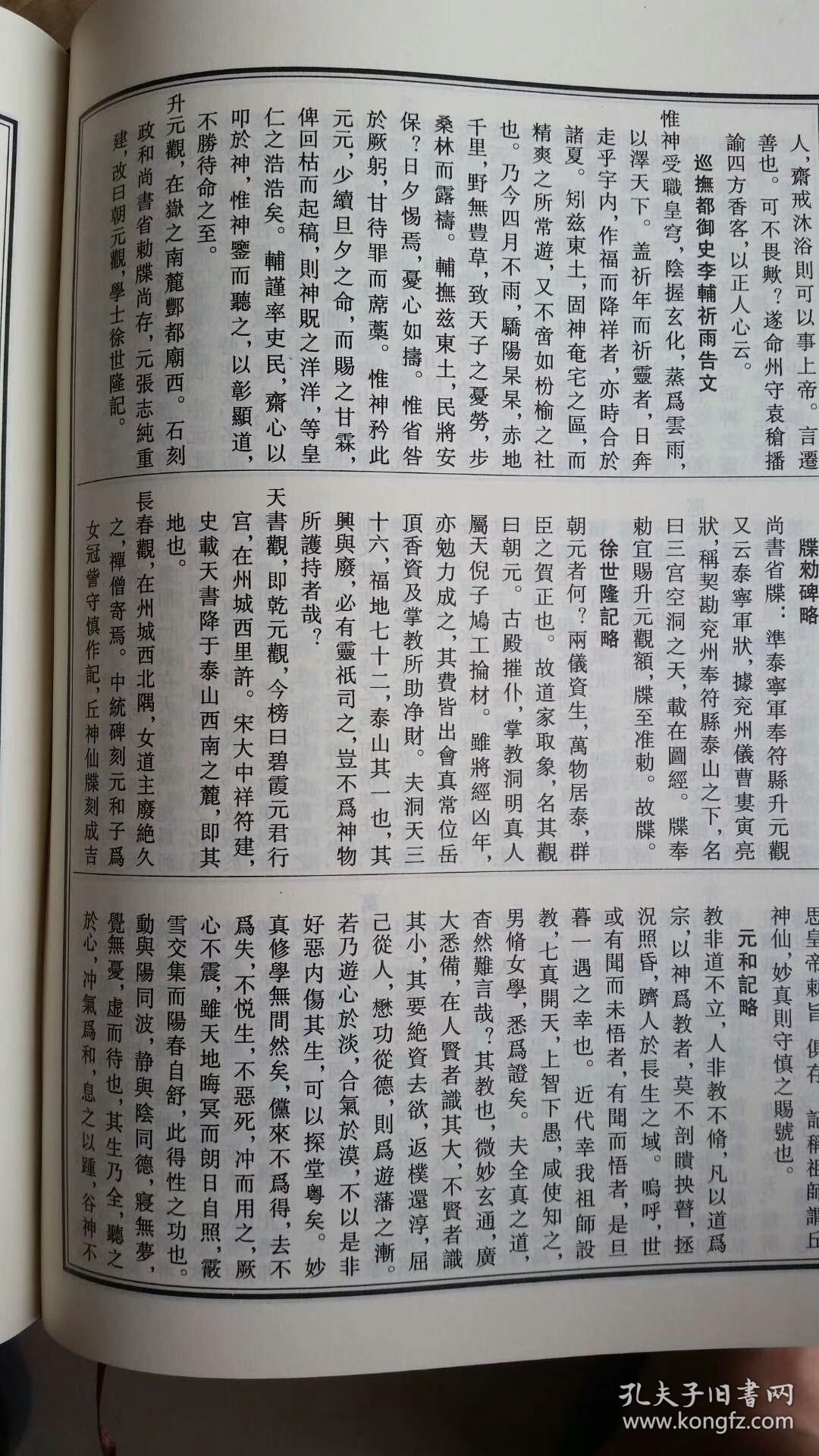 中华道藏(全49册)_张继禹_孔夫子旧书网