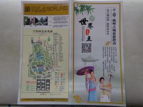 个园·扬州古城旅游指南 2018年 16开折页 个园游览图，个园周边景点分布图。