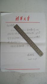2005年“清华大学教授、博士生导师杨燕绥”信稿一页（保真）