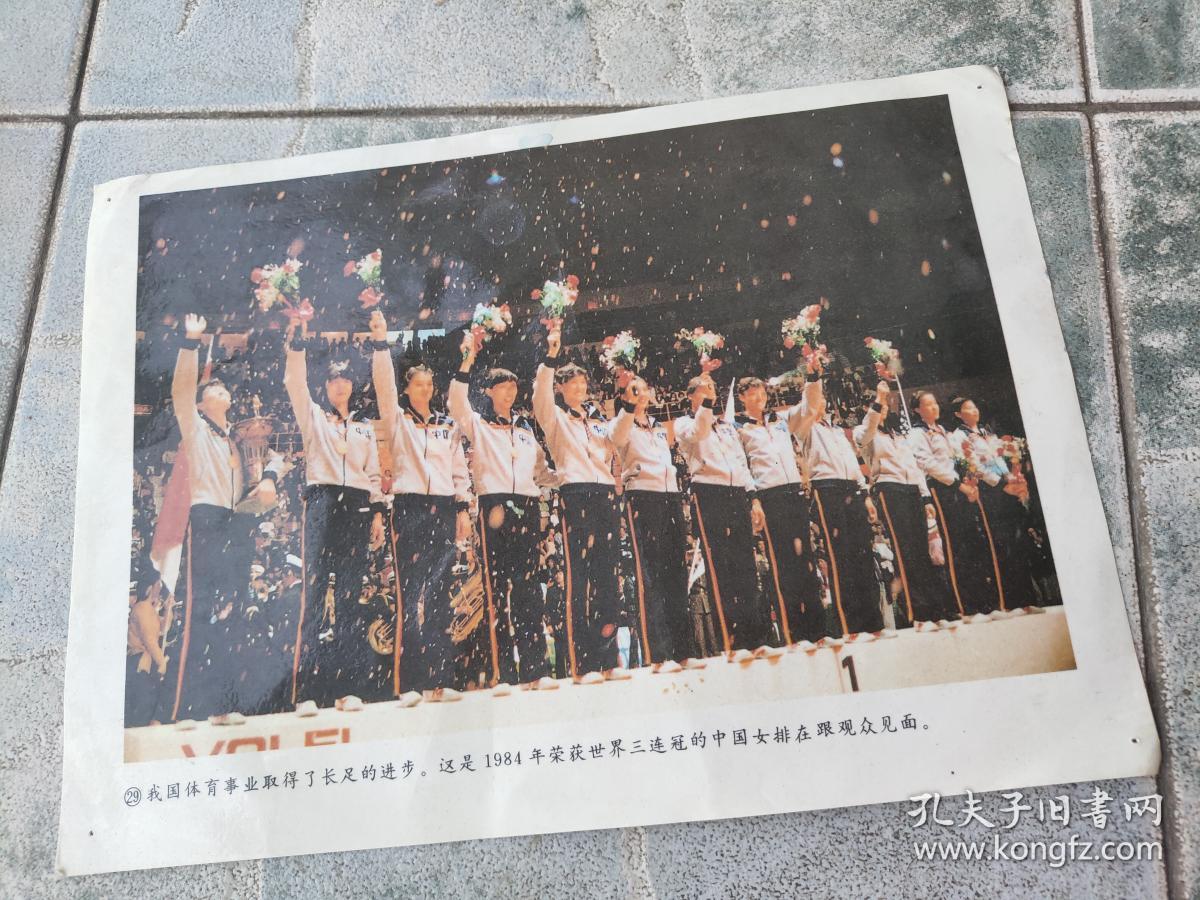 三连冠1984年(中国女排)