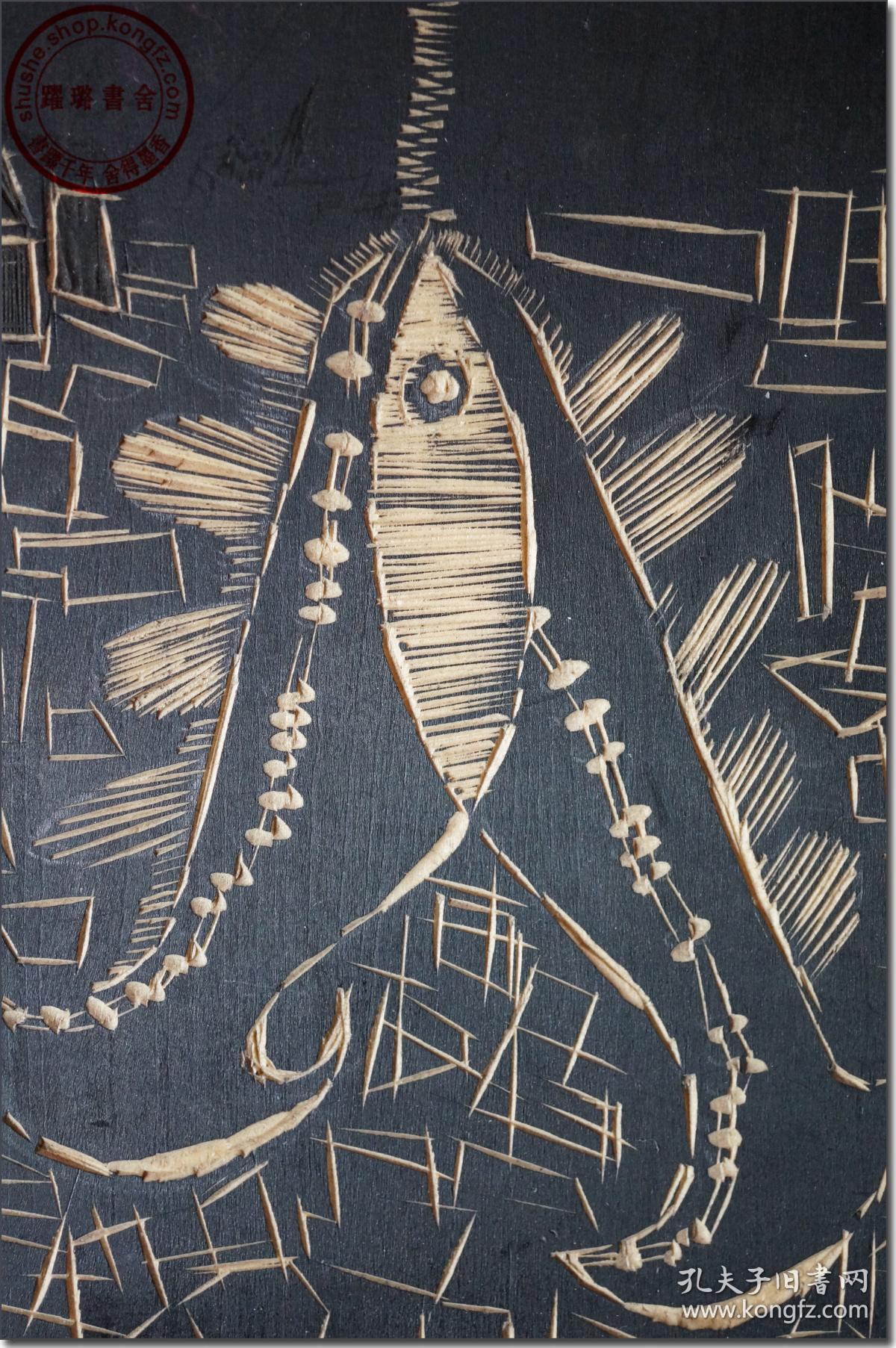 0厘米×15.0厘米×0.5厘米,阴刻共1块.