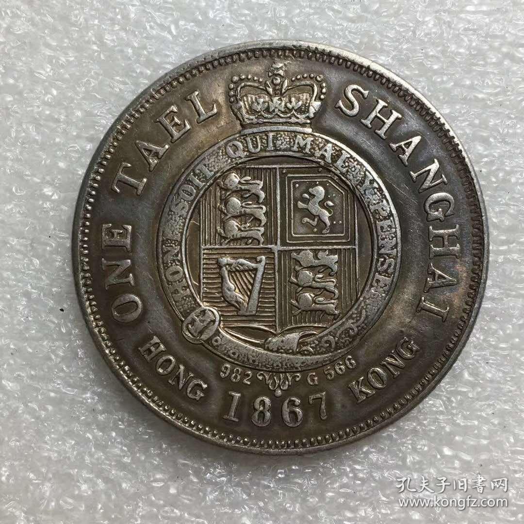 老银圆五彩上海壹两龙洋1867银币