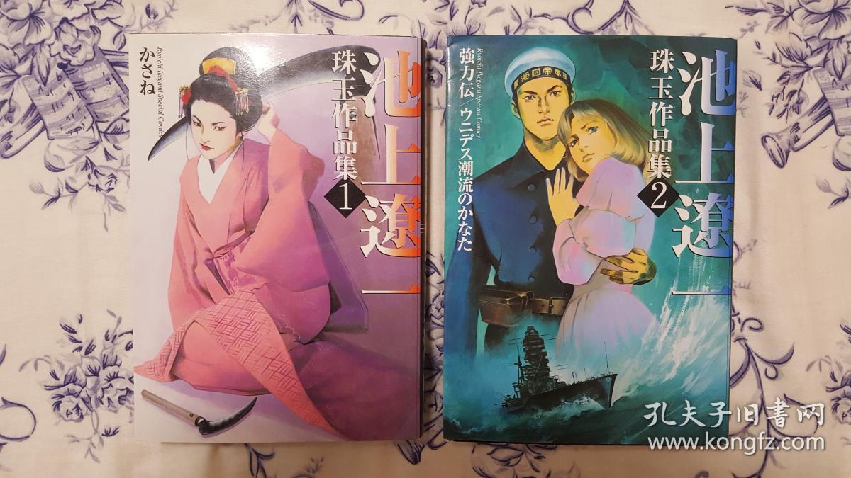 【浩视墨园】日本漫画大师池上辽一《珠玉作品集1~2》两册一套(日本