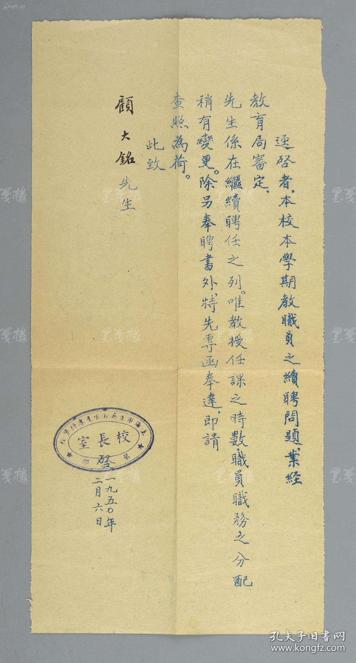 签发聘书一件 附手递封一枚 (钤手写体印章:侯朝1200_2236竖版 竖屏