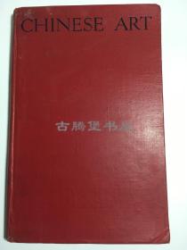1946年 初版《中国艺术 Chinese Art 》精装/喜仁龙