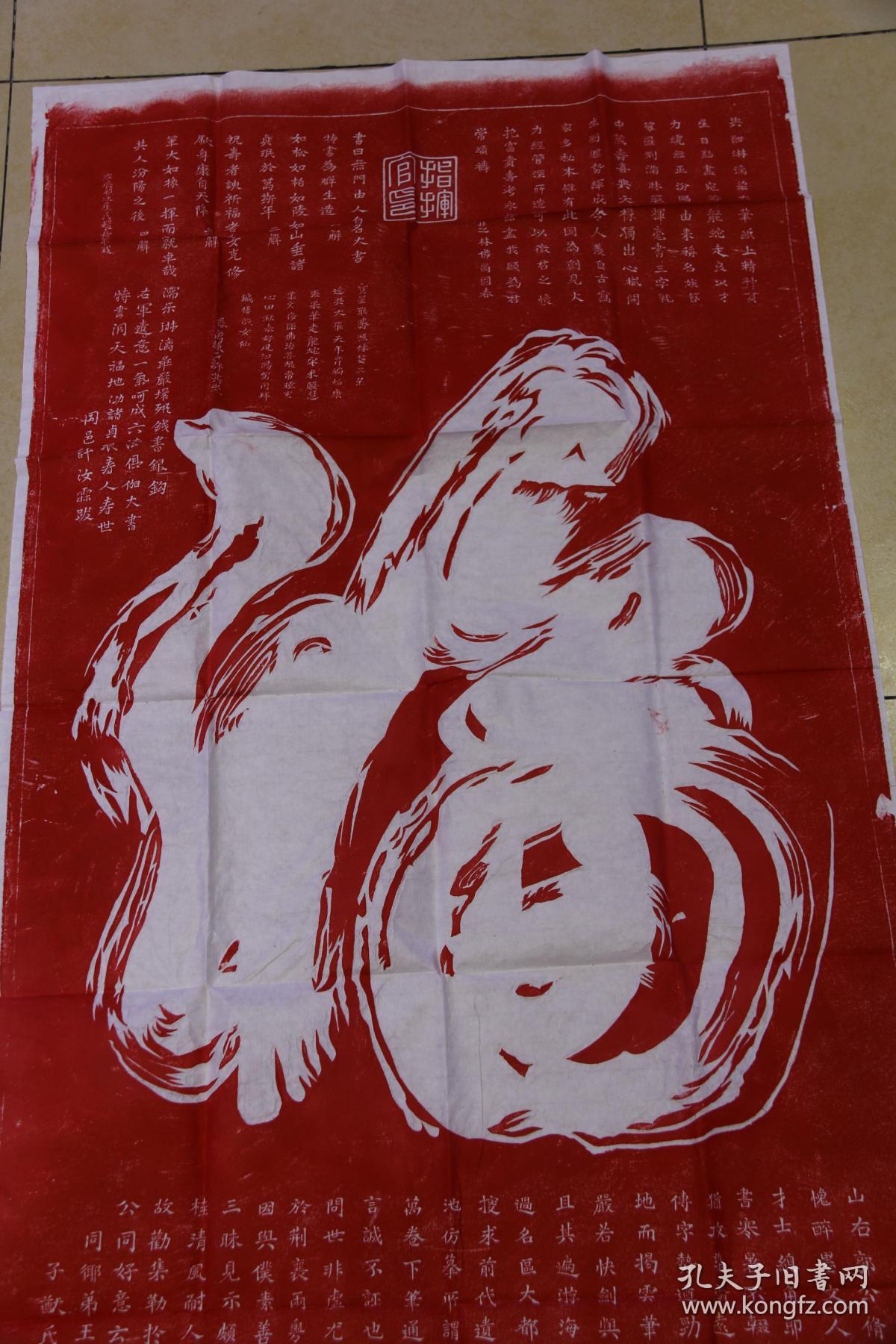 碑林碑拓一笔福朱砂红拓片宝贝名称一笔福规格66116cm