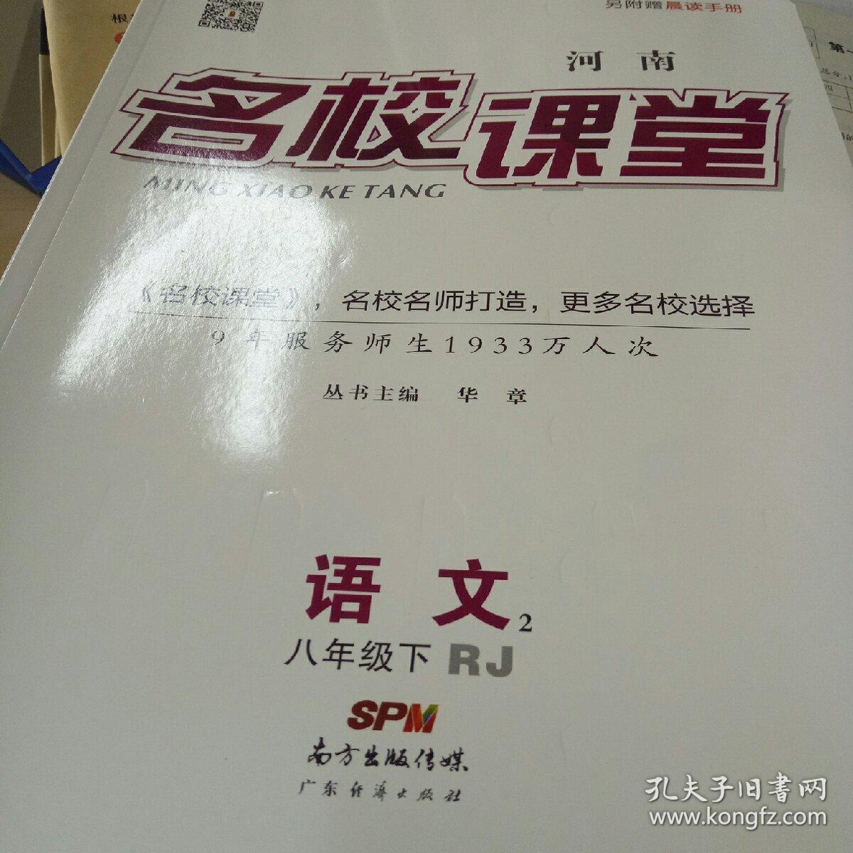 名校课堂语文八年级下河南