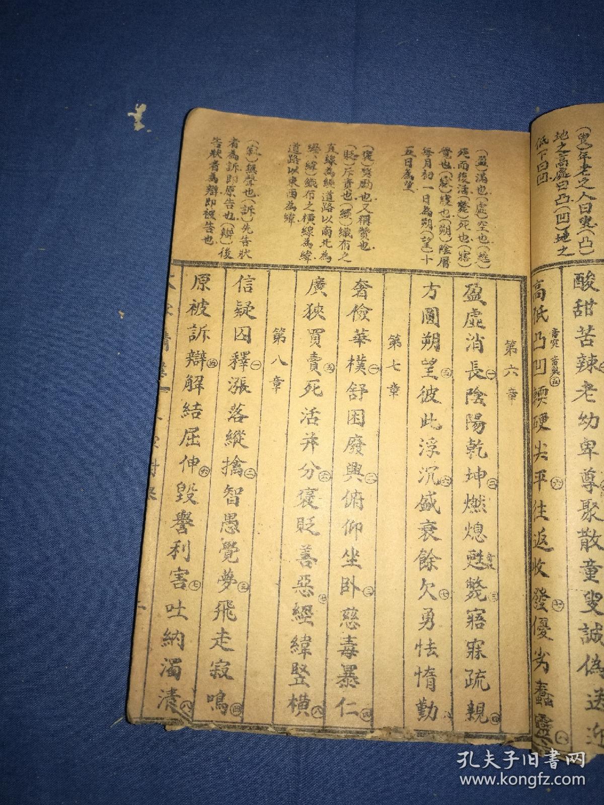分一字对举、四字对举、八字成语三部分,