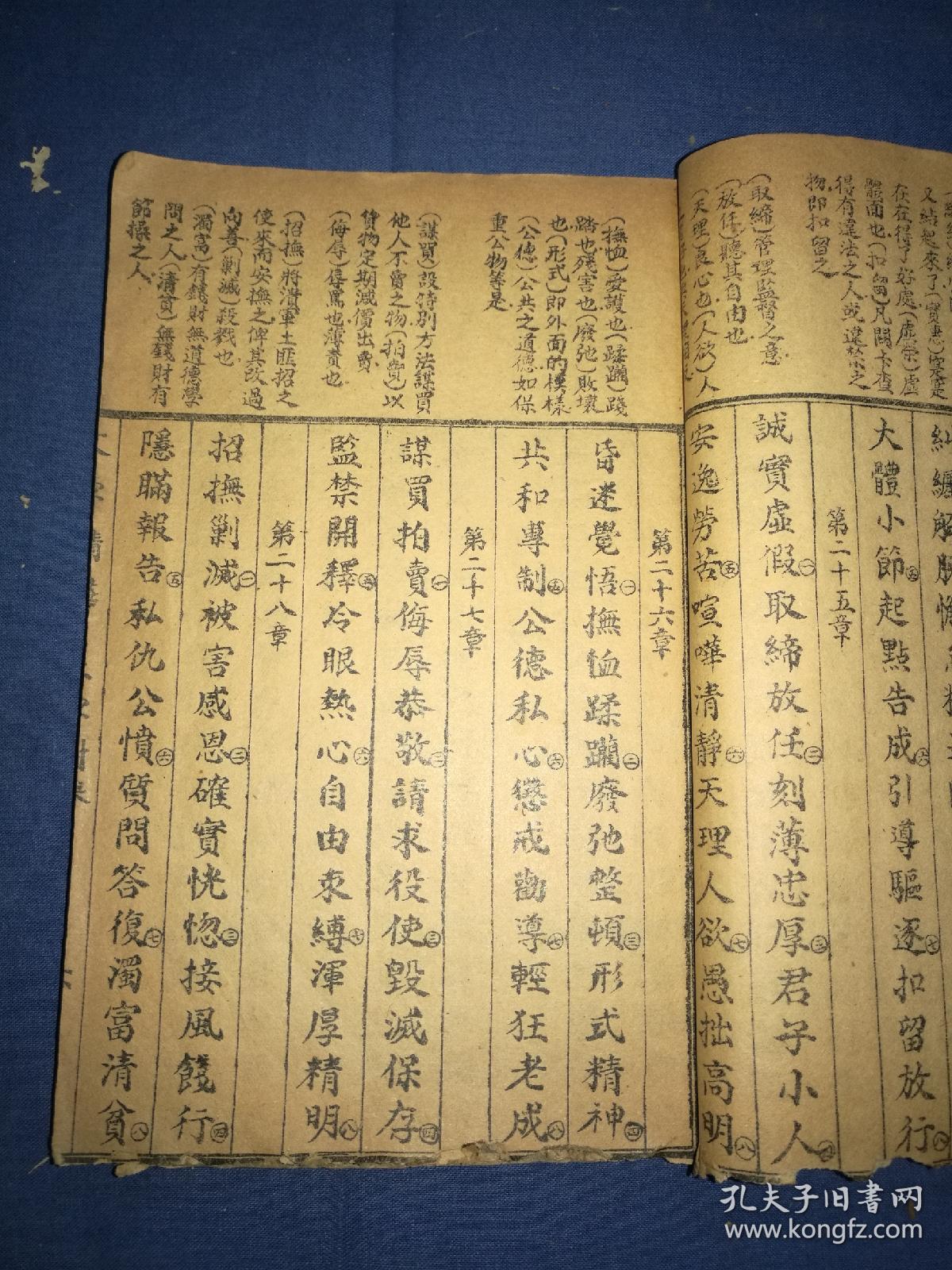 分一字对举、四字对举、八字成语三部分,