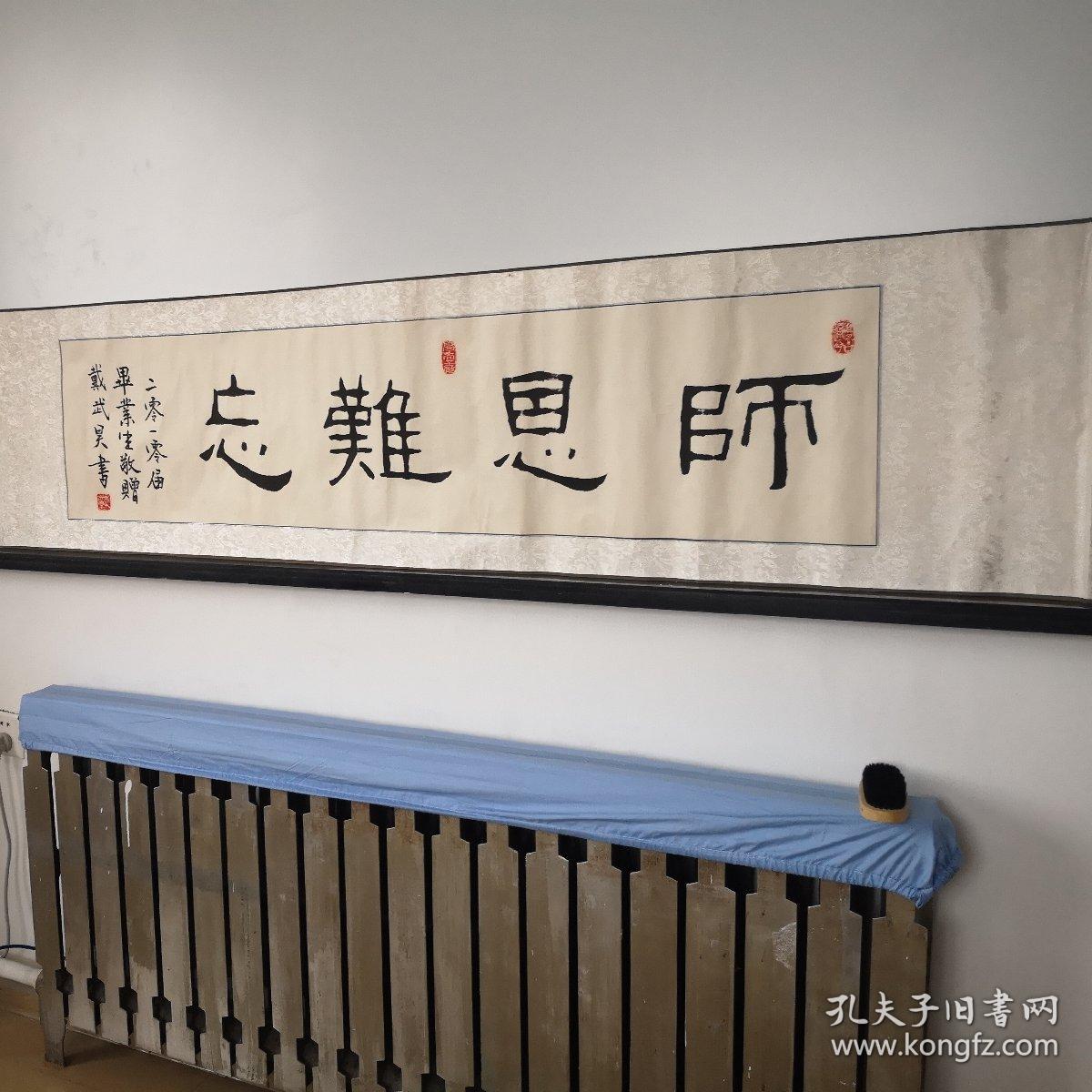 辽宁省实验中学21010届毕业生戴武昊书法作品《师恩难忘》