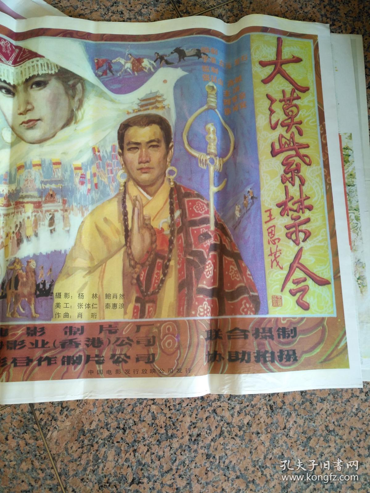 获奖海报宣传画83--大漠紫禁令--王恩茂(曾任新疆维吾尔自治区委员会