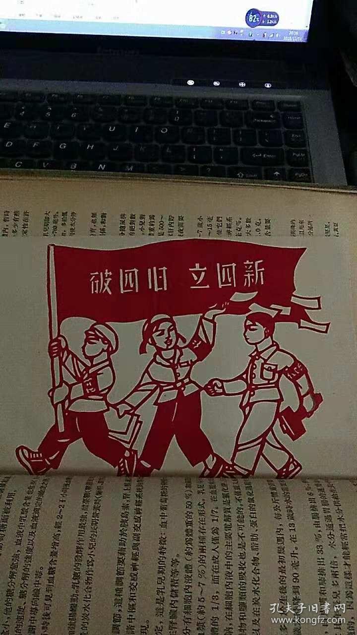 文革剪纸破四旧立四新20x14cm
