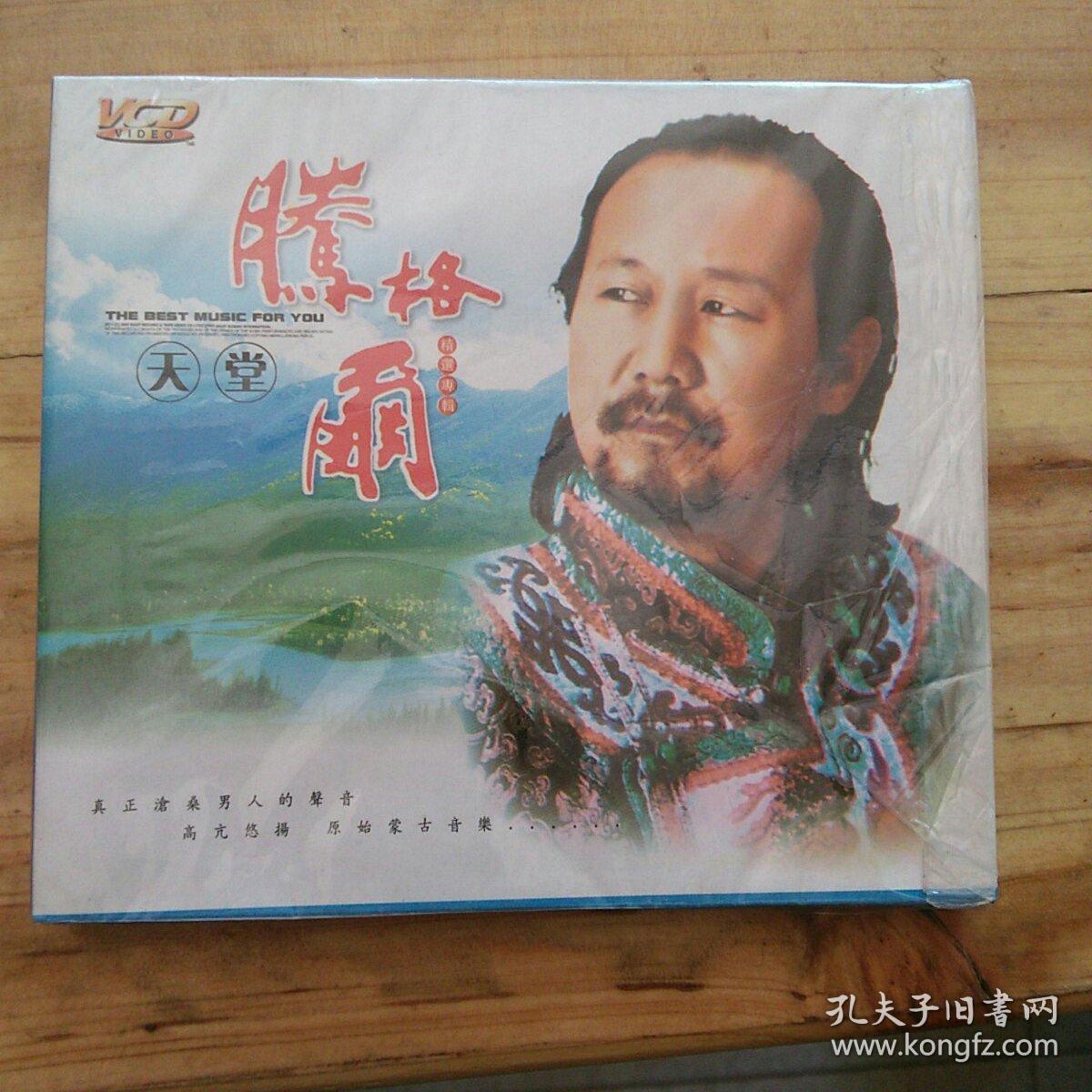 vcd腾格尔,天堂