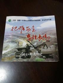 包钢集团公司白云鄂博铁矿事故案例安全知识手册
