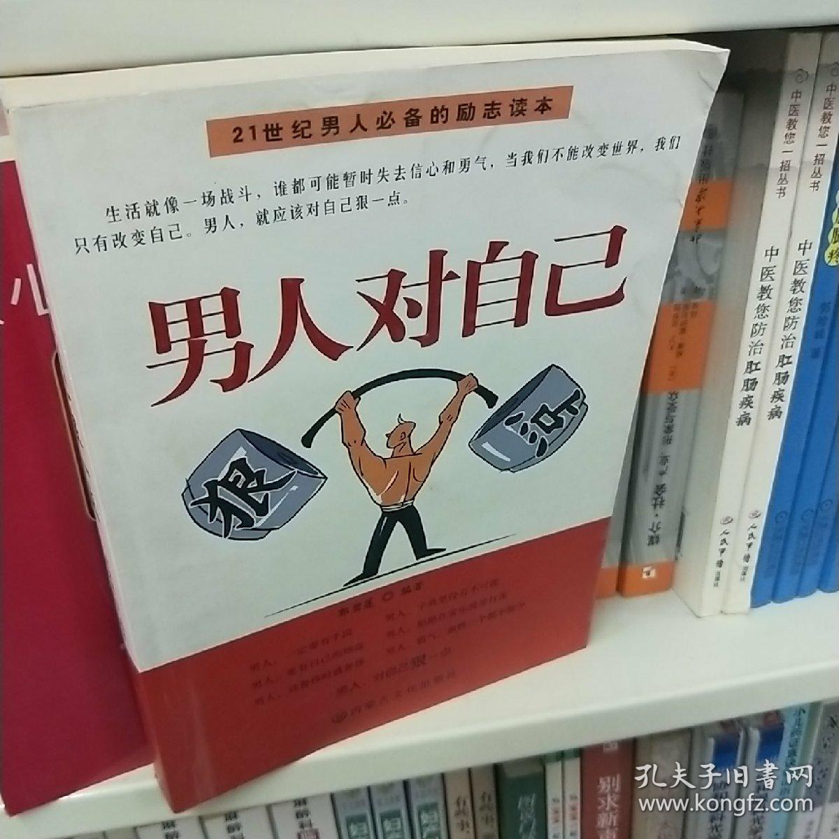 男人对自己狠一点