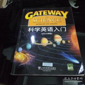 科学英语入门