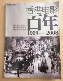 香港电影百年1909---2008