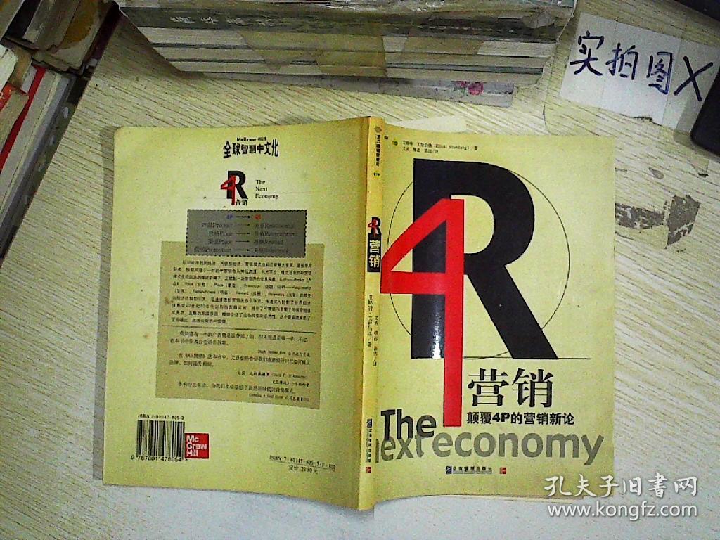 4r营销(艾略特99艾登伯格)_简介_价格_管理书籍_孔网