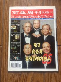 商业周刊中文版 2000.08