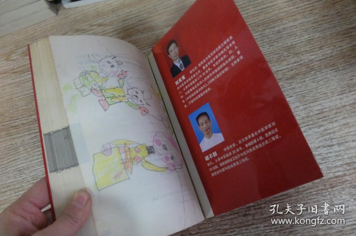 奇效验案(修订版)