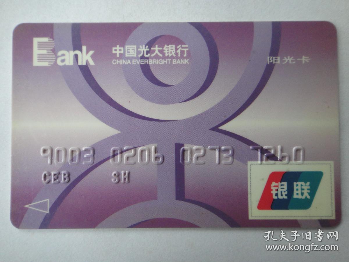 中国光大银行-阳光卡/无日期0273(己注销收藏用)k-7