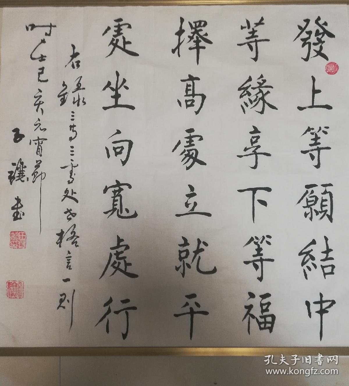 田应龙书法斗方