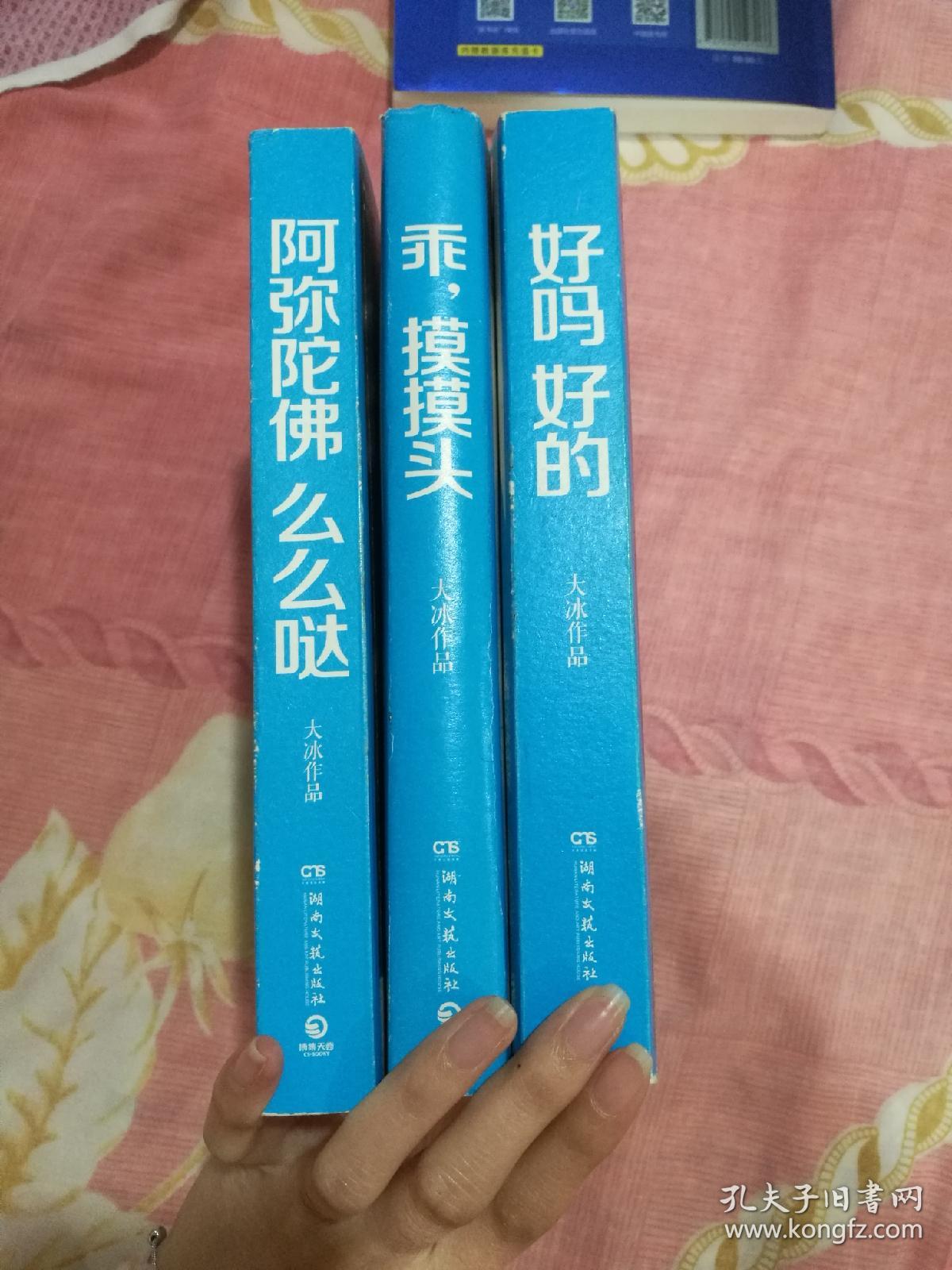 大冰作品三册《乖摸摸头&阿弥陀佛么么哒&好吗好的》