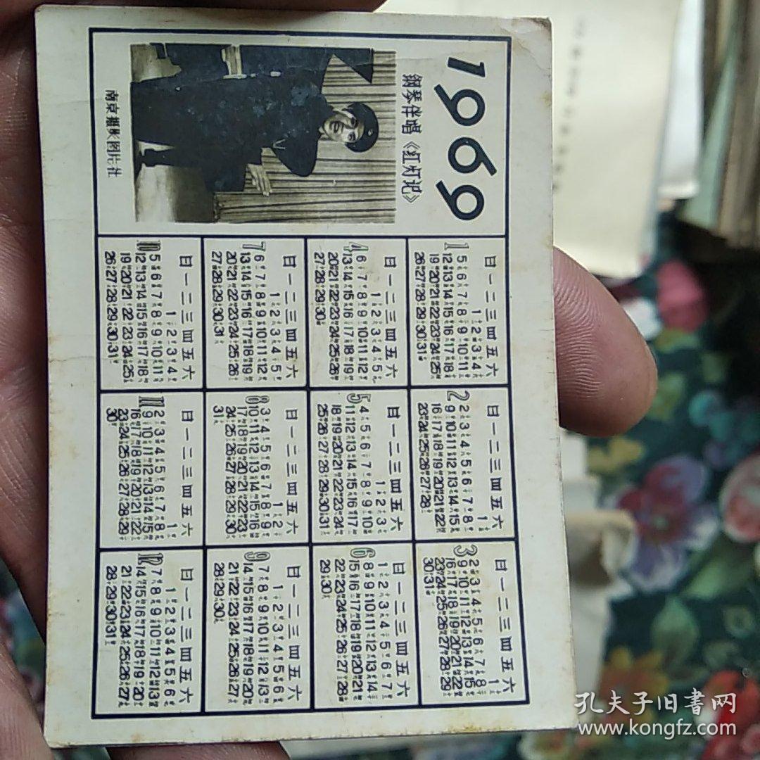 1969年年历卡