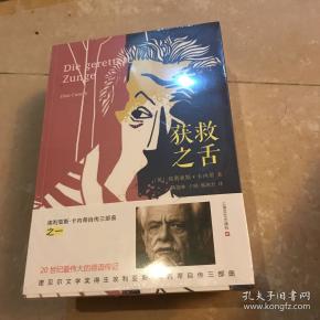 埃利亚斯·卡内蒂自传三部曲 迷惘