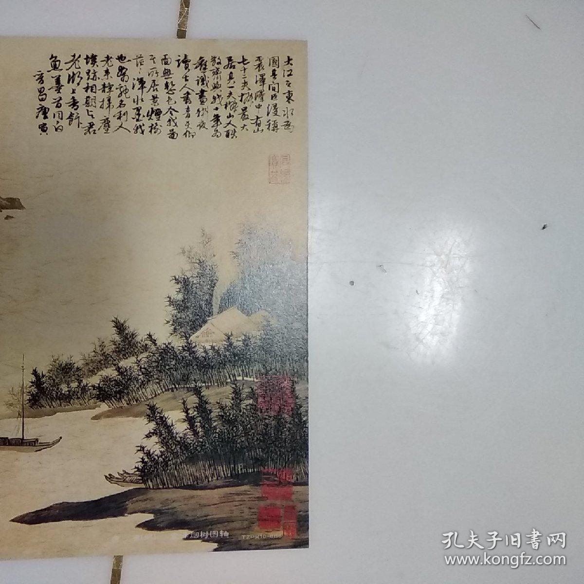 震泽烟树图轴邮资片