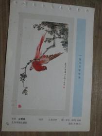 1985年 年历缩样散页画一张：红鹦鹉