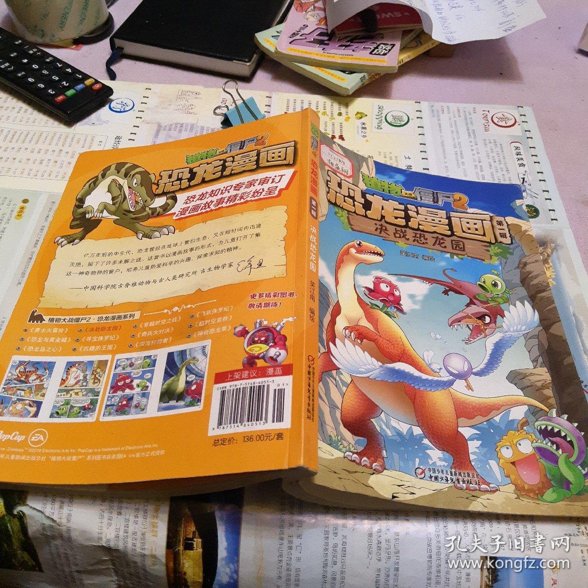 植物大战僵尸2恐龙漫画决战恐龙园