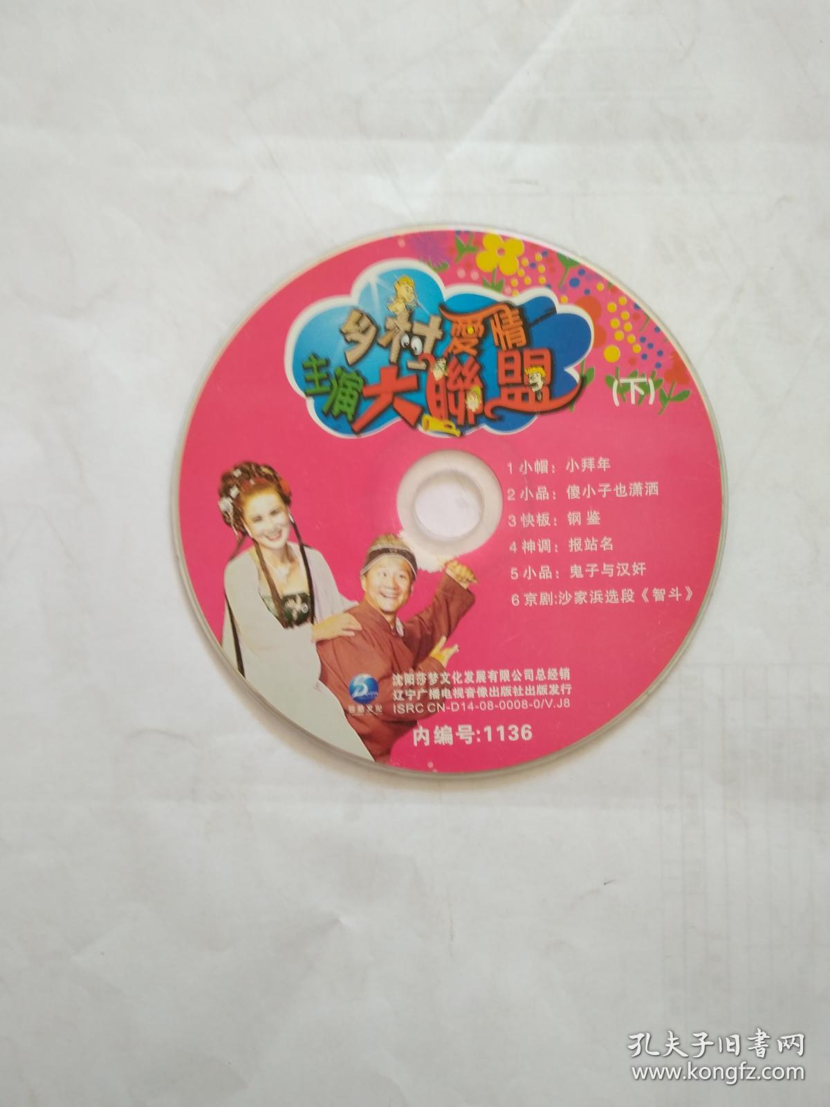 vcd东北二人转7张合售【内容见描述】