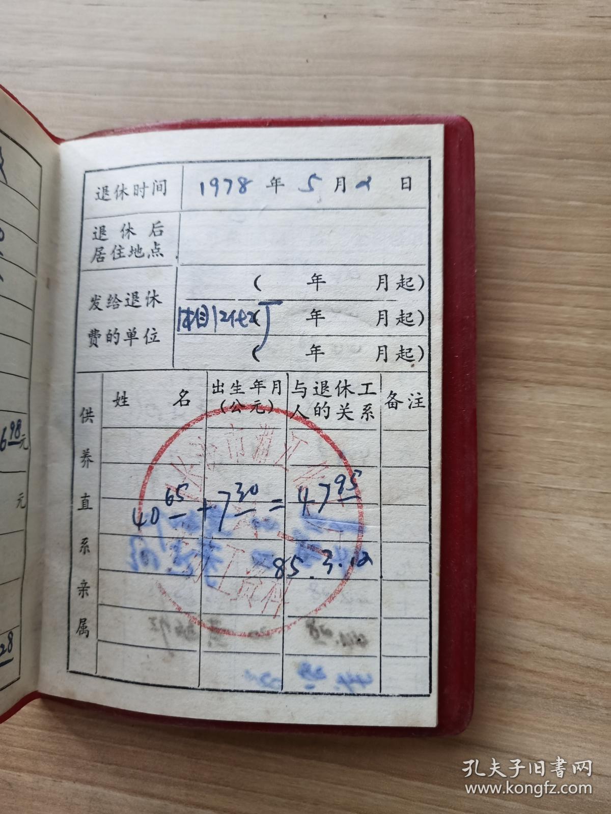 退休工人证明书(红塑皮)有语录.