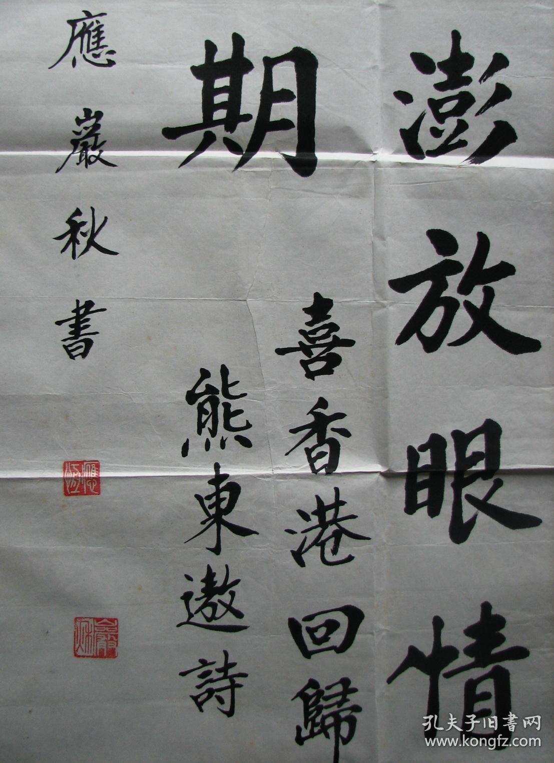 2002年大红鹰杯庆祝香港回归五周年公务员书画大赛参赛作品