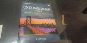 UNIX 环境高级编程【第二】版