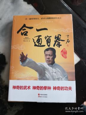 合一通背拳
