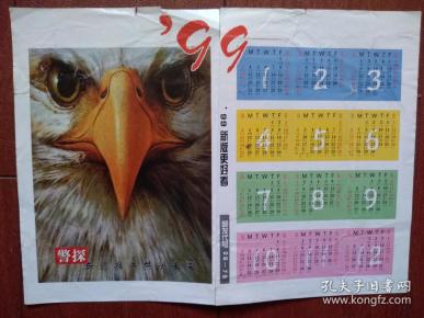 警探杂志_购买警探杂志相关商品_孔夫子旧书网