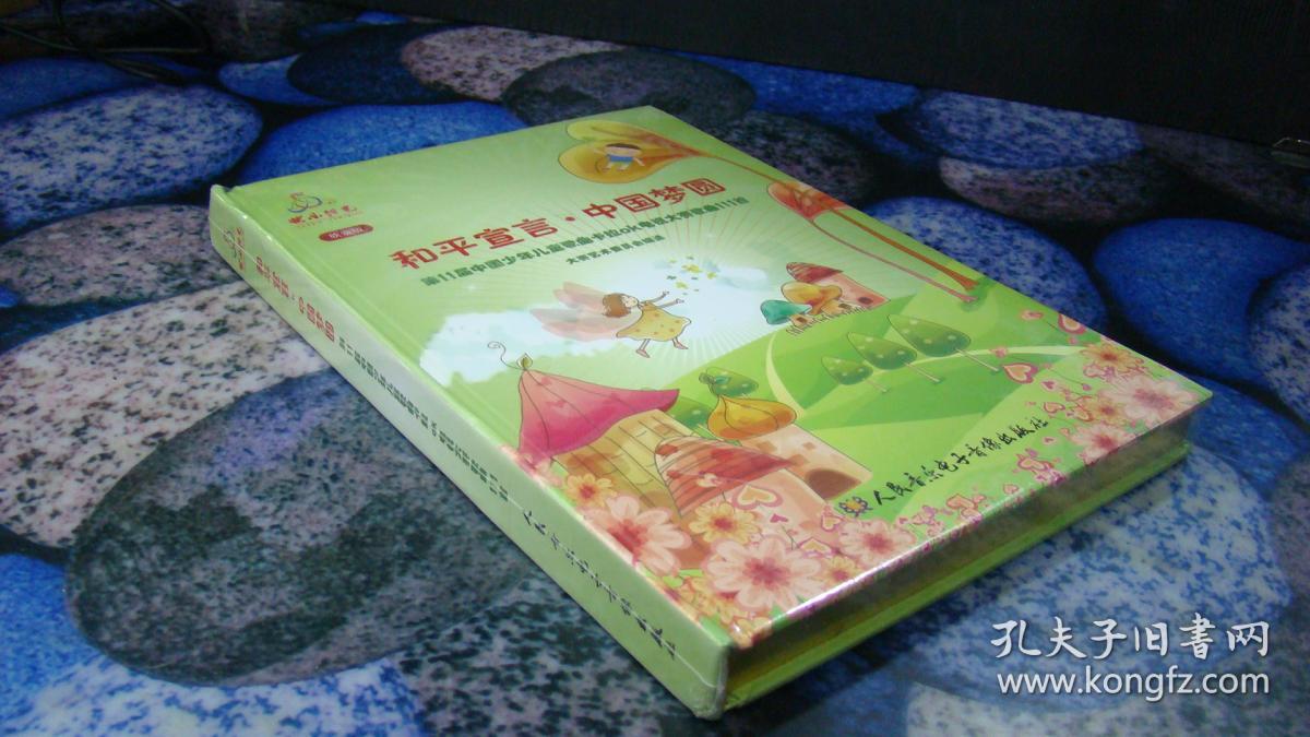 光盘和平宣言中国梦圆第11届中国少年儿童歌曲卡拉ok电视大赛歌曲111