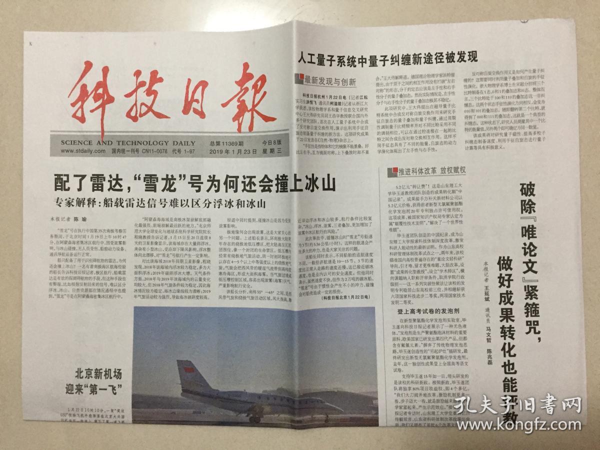 商品分类: 报纸>科学技术>科普